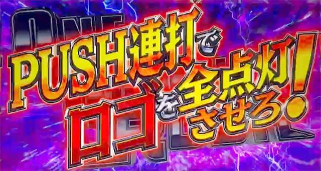 スマスロワンパンマンBIGボーナス概要