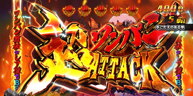 スマスロLワンパンマンATワンパンアタック