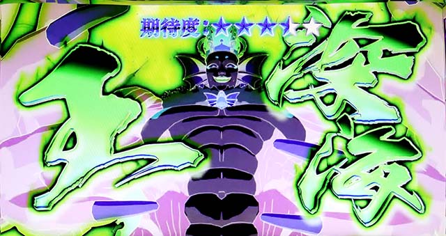 スマスロLワンパンマンネガポジ反転