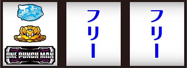 スマスロLワンパンマン打ち方