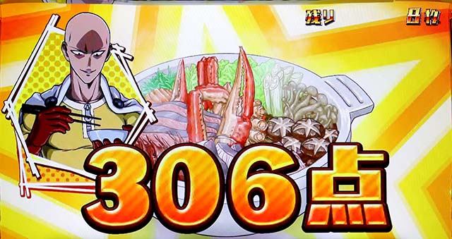 スマスロLワンパンマンエンディング