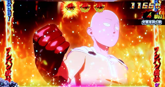 スマスロLワンパンマンワンパンアタック