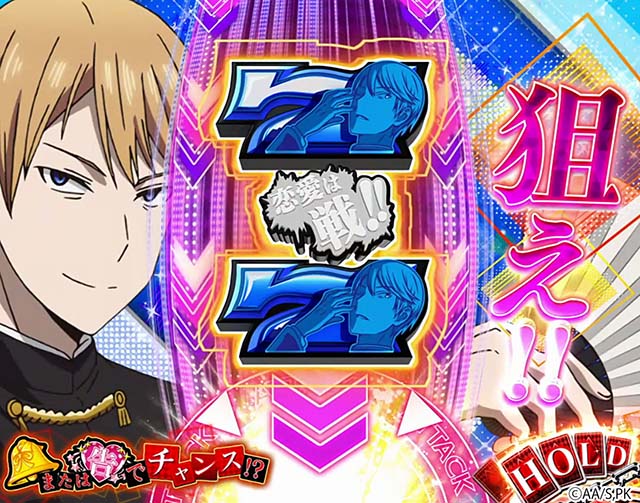 スマスロかぐや様は告らせたいCZ