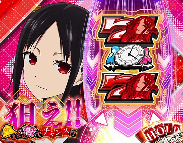 スマスロかぐや様は告らせたいCZ