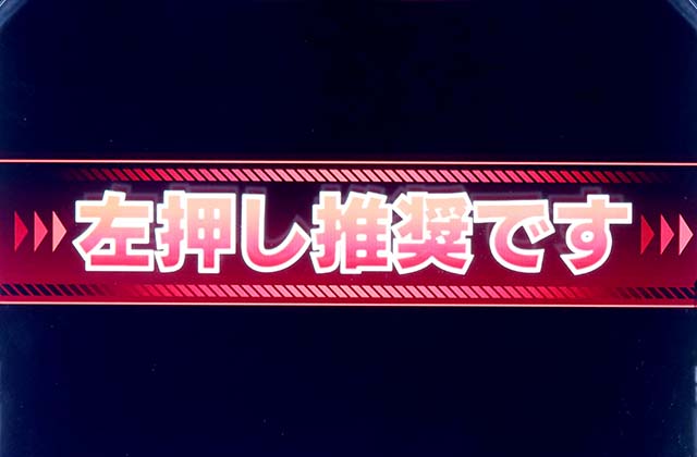 スマスロかぐや様は告らせたい打ち方