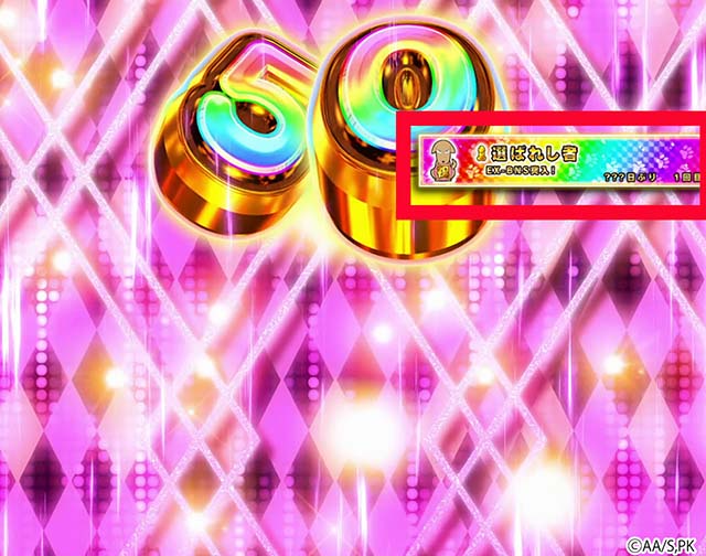 スマスロLかぐや様は告らせたいポップアップ