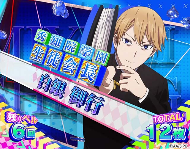 スマスロLかぐや様は告らせたいREGキャラ紹介