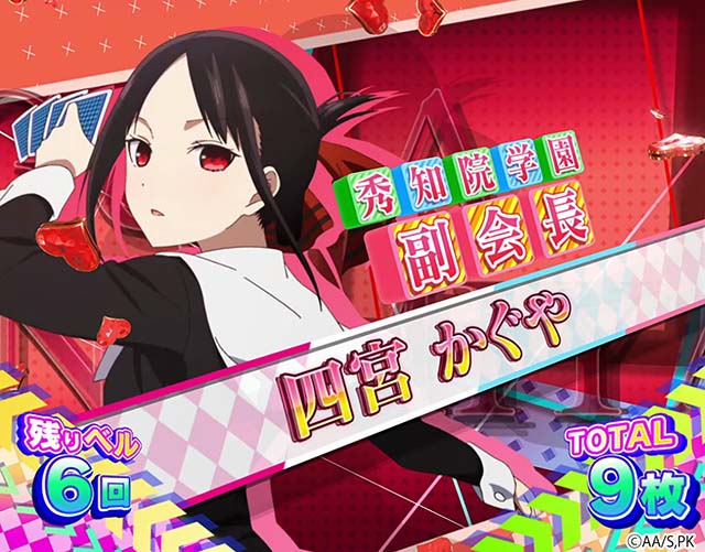 スマスロLかぐや様は告らせたいREGキャラ紹介