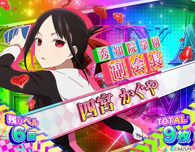 スマスロLかぐや様は告らせたいREGキャラ紹介