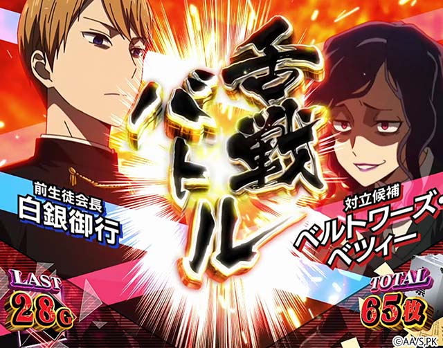 スマスロLかぐや様は告らせたいBIG舌戦バトル