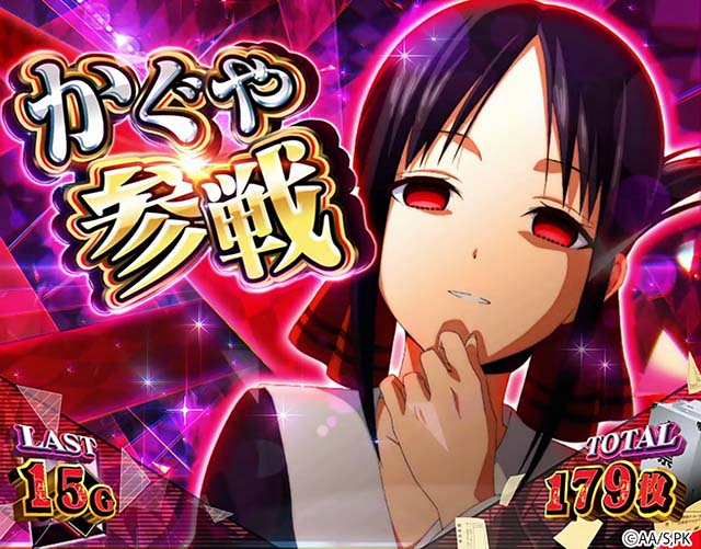 スマスロLかぐや様は告らせたいBIG舌戦バトル
