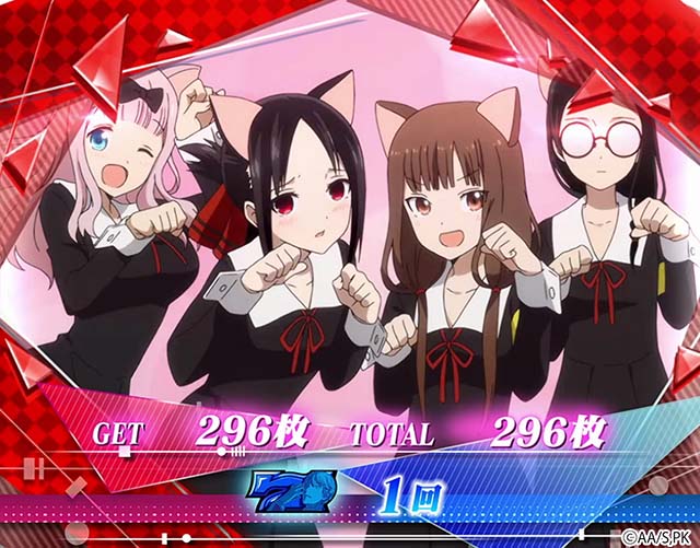 スマスロLかぐや様は告らせたいボーナス終了画面