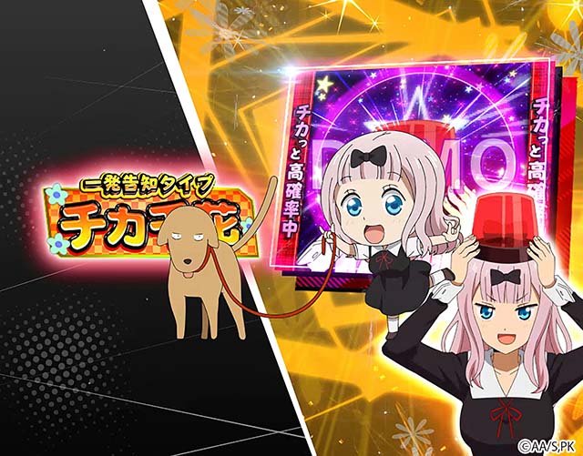 スマスロLかぐや様は告らせたいペスモード