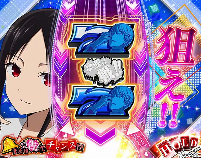 スマスロかぐや様は告らせたいCZ