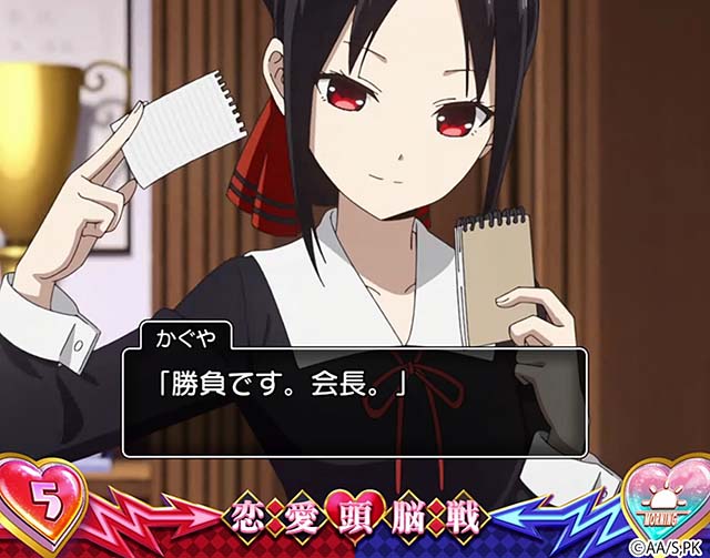 スマスロLかぐや様は告らせたい前兆恋愛頭脳戦