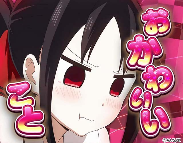 スマスロLかぐや様は告らせたい前兆恋愛頭脳戦