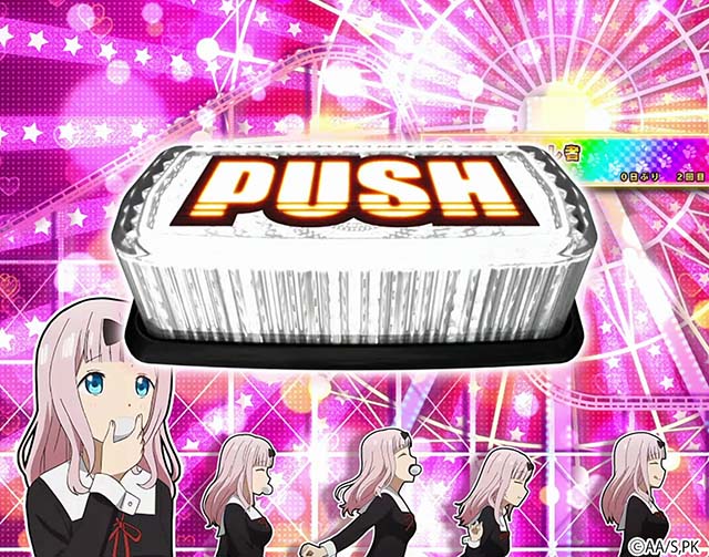 スマスロかぐや様は告らせたいエクストラボーナス