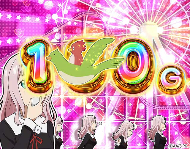 スマスロかぐや様は告らせたいエクストラボーナス