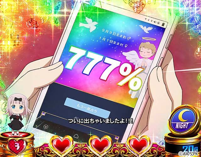 スマスロかぐや様は告らせたいプレミアム演出