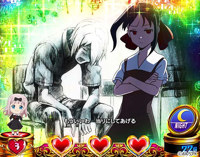 スマスロかぐや様は告らせたいプレミアム演出