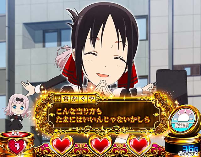 スマスロかぐや様は告らせたいプレミアム演出