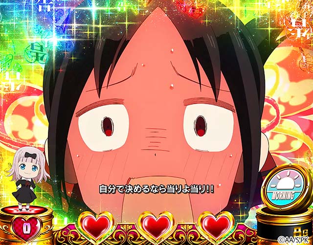 スマスロかぐや様は告らせたいプレミアム演出