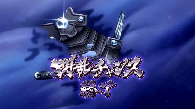 パチスロ閃乱カグラ2 SHINOVI MASTERスマスロボーナス終了画面