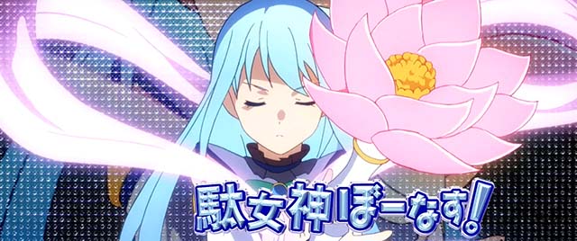 スマスロこの素晴らしい世界に祝福を!駄女神ぼーなす!