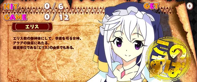 スマスロこの素晴らしい世界に祝福を！REG中のキャラ紹介