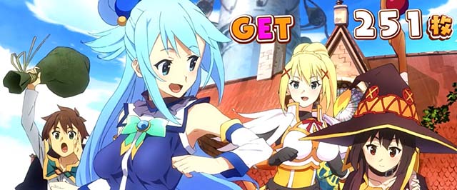 スマスロこの素晴らしい世界に祝福を!BIG終了画面