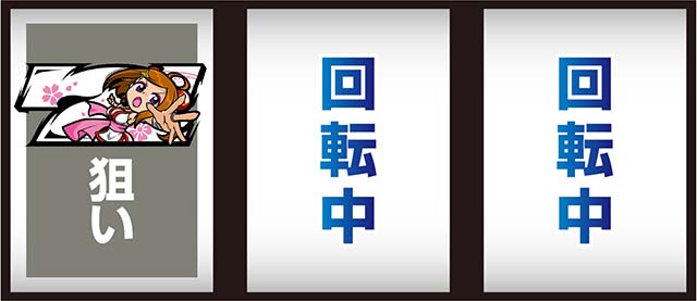 スマスロ黄門ちゃま天打ち方
