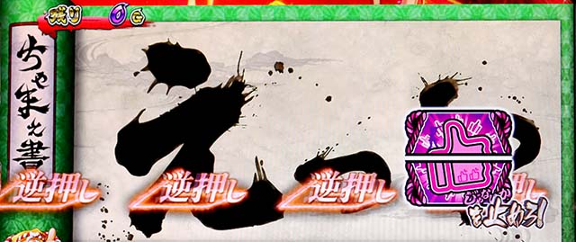 スマスロ黄門ちゃま天打ち方