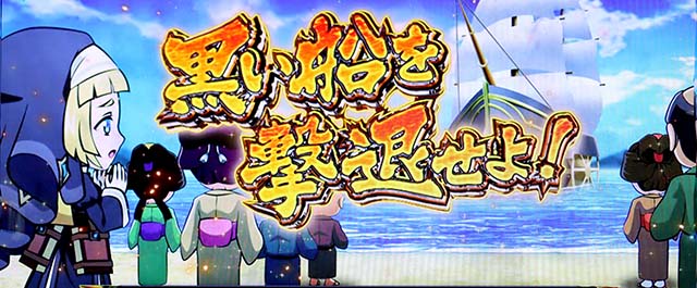 スマスロ黄門ちゃま天世直し夜行騒動