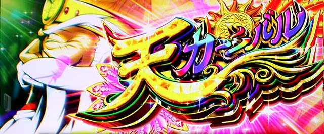 スマスロ黄門ちゃま天AT天カーニバル