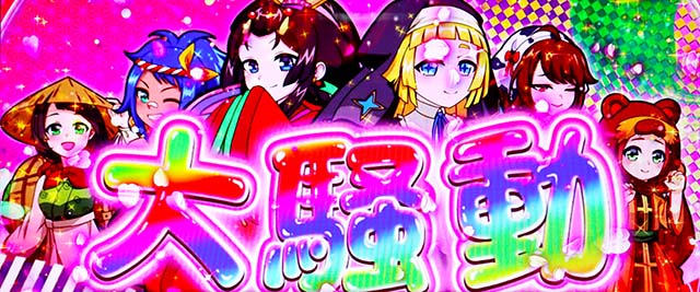 スマスロ黄門ちゃま天AT騒動