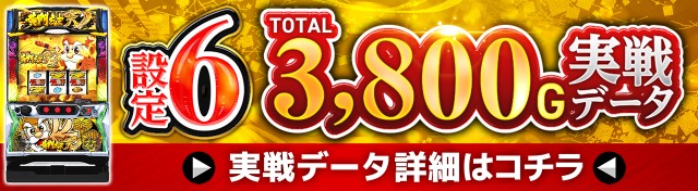 黄門ちゃま天実戦