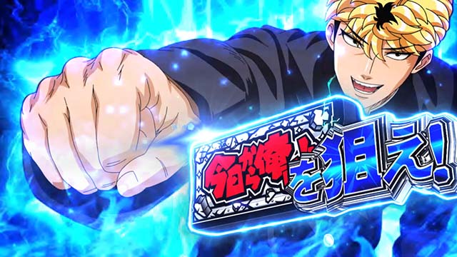 スマスロ今日から俺は勲章ボーナス