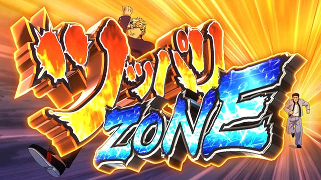 スマスロ今日から俺はツッパリゾーン