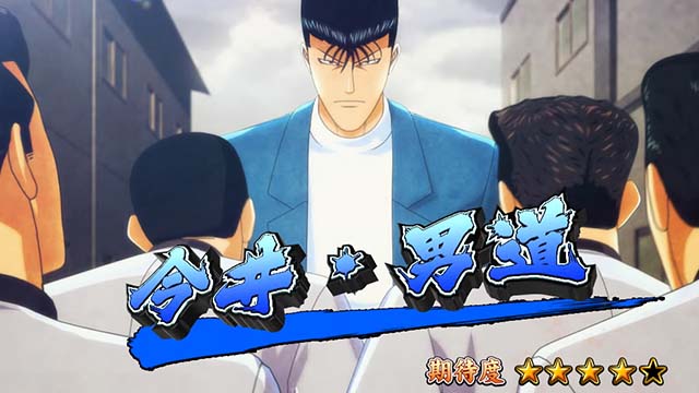 スマスロ今日から俺は連続演出