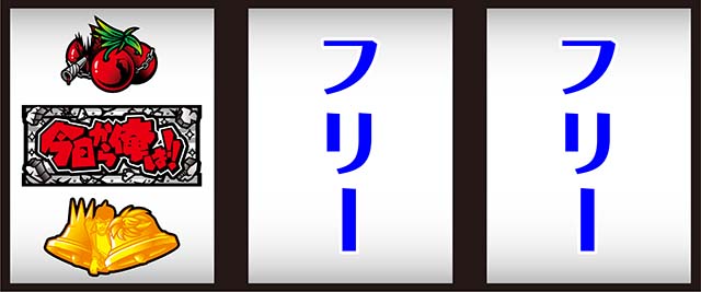 スマスロ今日から俺は打ち方