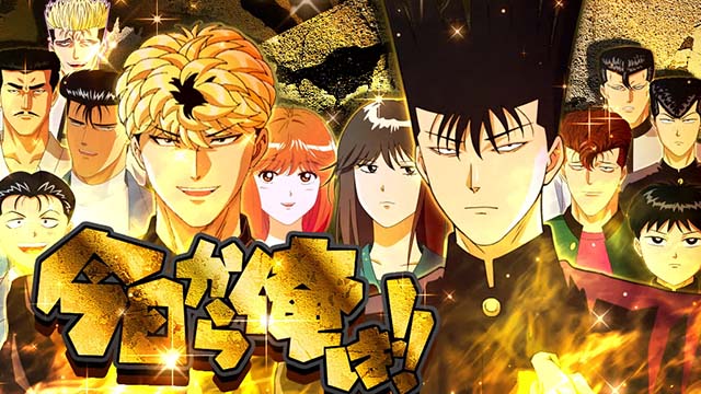 スマスロ今日から俺は今日俺ボーナス紹介編