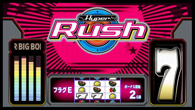 パチスロハイパーラッシュボーナス