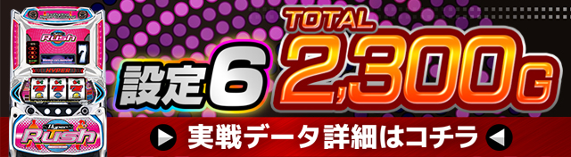 ハイパーラッシュ実戦