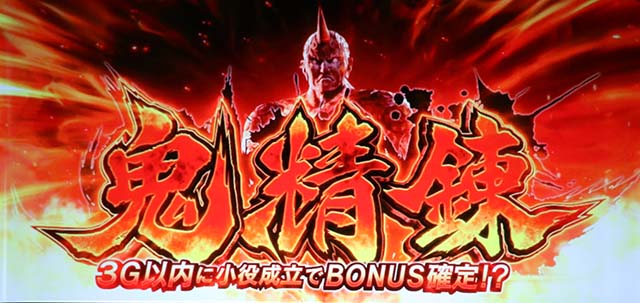 スマスロ鬼武者3鬼精錬CZ