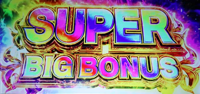 スマスロ鬼武者3BIG