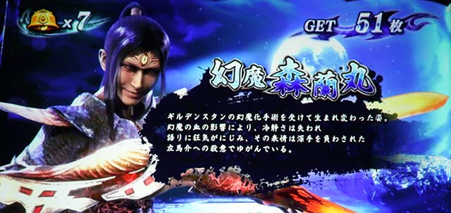 スマスロ鬼武者3REGキャラ紹介