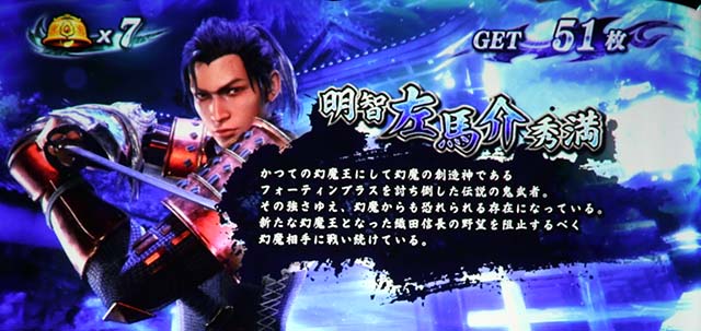 スマスロ鬼武者3REGキャラ紹介