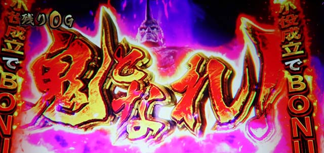 スマスロ鬼武者3CZ