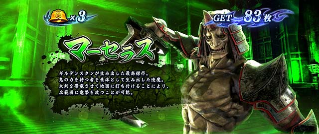スマスロ鬼武者3REGキャラ紹介マーセラス