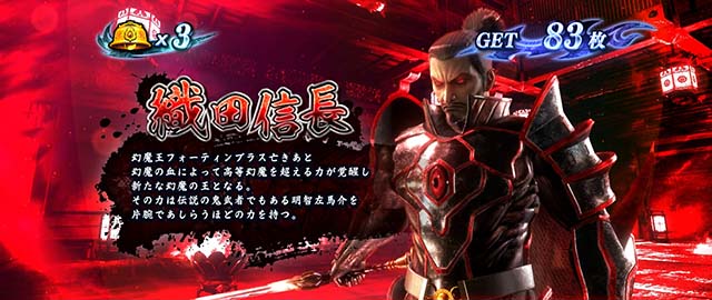 スマスロ鬼武者3REGキャラ紹介織田信長